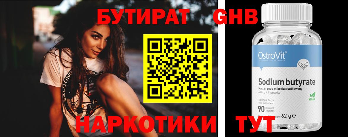 Сибай  БУТИРАТ Butirat  Вход с VPN 