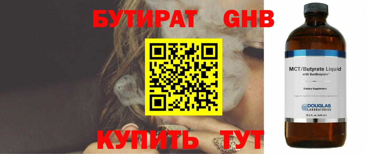 БУТИРАТ вода Сибай