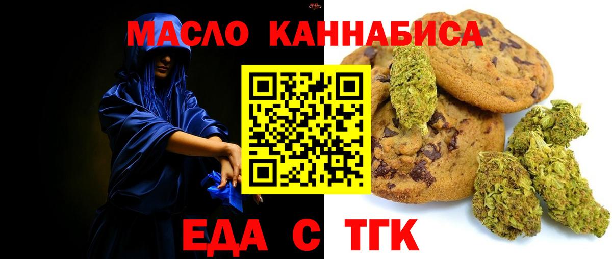 Сибай  Печенье с ТГК конопля  Вход с VPN 
