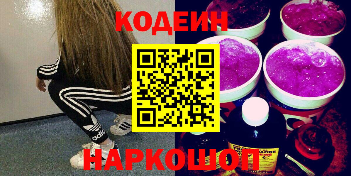Кодеиновый сироп Lean Purple Drank Сибай
