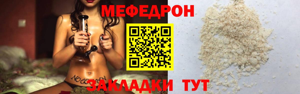 Мефедрон 4 MMC  Меф кристаллы  МЯУ-МЯУ  Вход с VPN  Сибай 