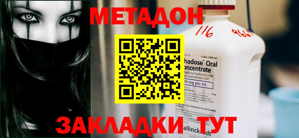 Метадон кристалл  Вход с VPN  Сибай 
